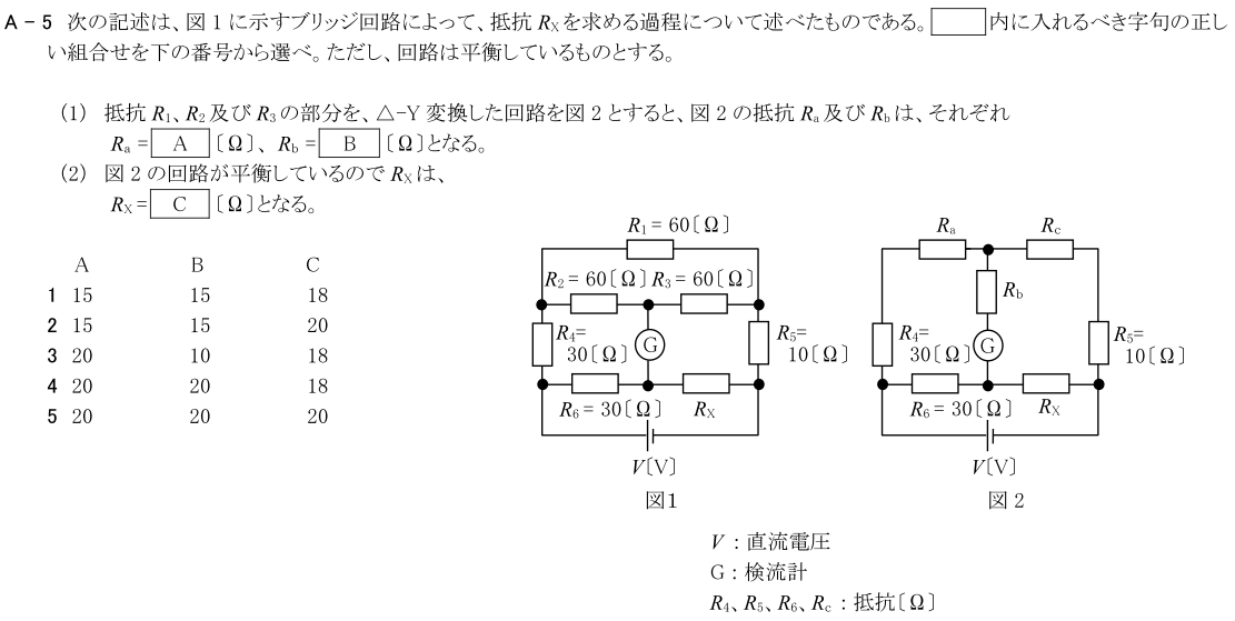 一陸技基礎令和2年01月期A05